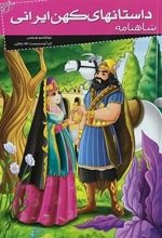 کتاب شاهنامه