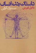 کتاب داستان بدن انسان