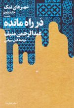 جلد کتاب در راه مانده