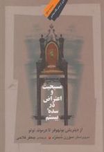 کتاب مسیحیت و اعتراض در سده ی بیستم
