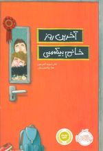 کتاب آخرین روز خانم بیکسبی