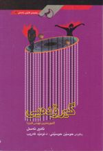 جلد کتاب گیروده‌یی