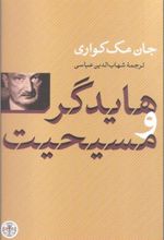 کتاب هایدگر و مسیحیت