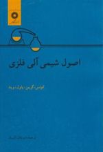 کتاب اصول شیمی آلی فلزی