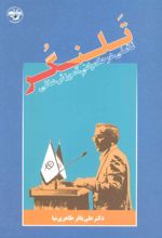 کتاب تلنگر