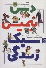 کتاب دین انیمیشین سبک زندگی