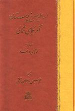 کتاب اساطیر سرخ پوستان آمریکای شمالی