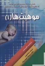 کتاب موهبت ها 1