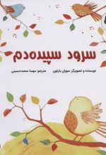 کتاب سرود سپیده دم