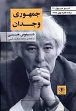 کتاب جمهوری وجدان