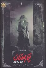 کتاب تیمارستان