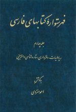 فهرستواره کتابهای فارسی - جلد 4