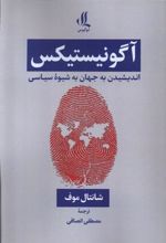 کتاب آگونیستیکس