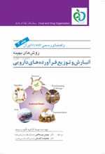 جلد کتاب راهنمای رسمی GMP ایران (جلد سوم)
