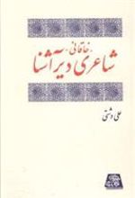 کتاب خاقانی