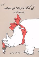 کتاب کی کرگدن ارزان می خواهد