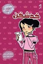 جلد کتاب کدشکن