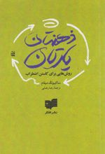 کتاب ذهن‌تان یارتان