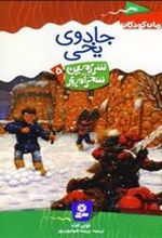 کتاب جادوی یخی