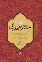 کتاب دیوان حسرت همدانی