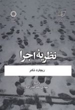 کتاب نظریه اجرا
