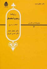 کتاب رزم نامه رستم و اسفندیار