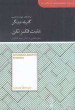 کتاب مثبت فکر نکن