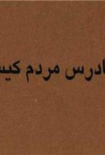 کتاب فریادرس مردم کیست