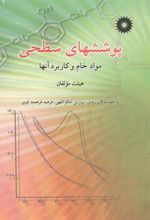 کتاب پوششهای سطحی