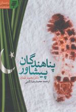 کتاب پناهندگان پیشاور
