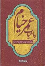 کتاب رباعیات عمر خیام