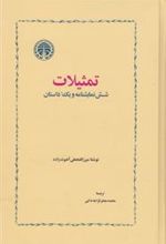 کتاب تمثیلات