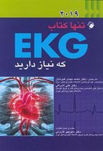 تنها کتاب EKG که نیاز دارید 2019