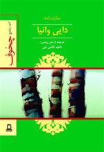 کتاب نمایشنامه دایی وانیا