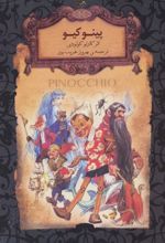 کتاب پینوکیو