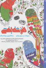 کتاب هنر شفابخش