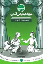 کتاب خوشا به حال آن شهر