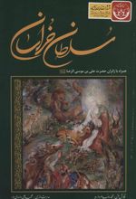 کتاب سلطان خراسان