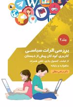 کتاب بررسی اثرات سیاسی