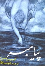 جلد کتاب پیامبر (جلد سخت)