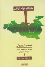 کتاب خاستگاه اقوام ایرانی 1