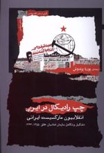 کتاب چپ رادیکال در ایران