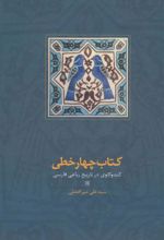 کتاب چهار خطی
