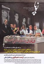 کتاب مجله ادبی نوپا 5