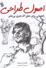 کتاب اصول طراحی