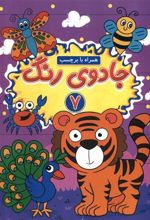 کتاب جادوی رنگ (7)