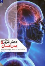 کتاب بدن انسان