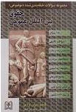 کتاب حقوق بین الملل عمومی