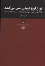 کتاب تو را قوچ کوهی نفس می کشد