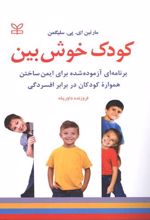 کتاب کودک خوش بین